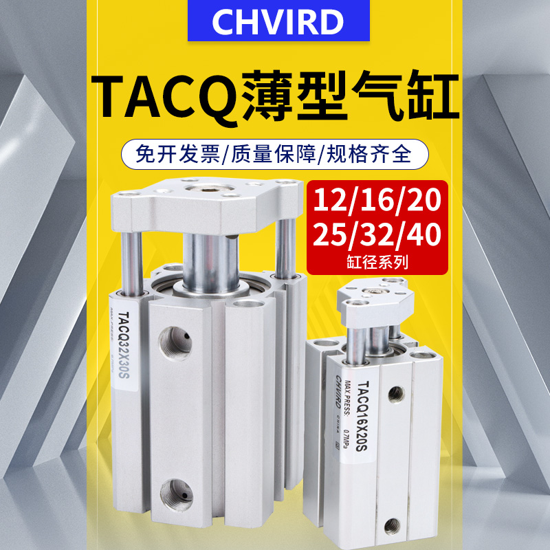 薄型导杆气缸TACQ12/16/20/25/32/40-10/15/20/25/30/40S亚德客型