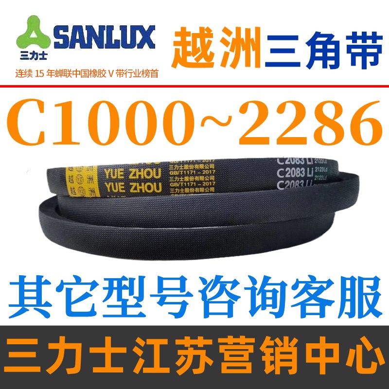 C1000~C2286三力士越洲三角带c型皮带A型B型D型E型F型O型联组齿形