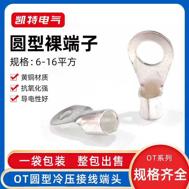 OT裸端子6-25平方 冷压接线圆形裸端头O型铜线鼻子接线耳黄铜镀锡