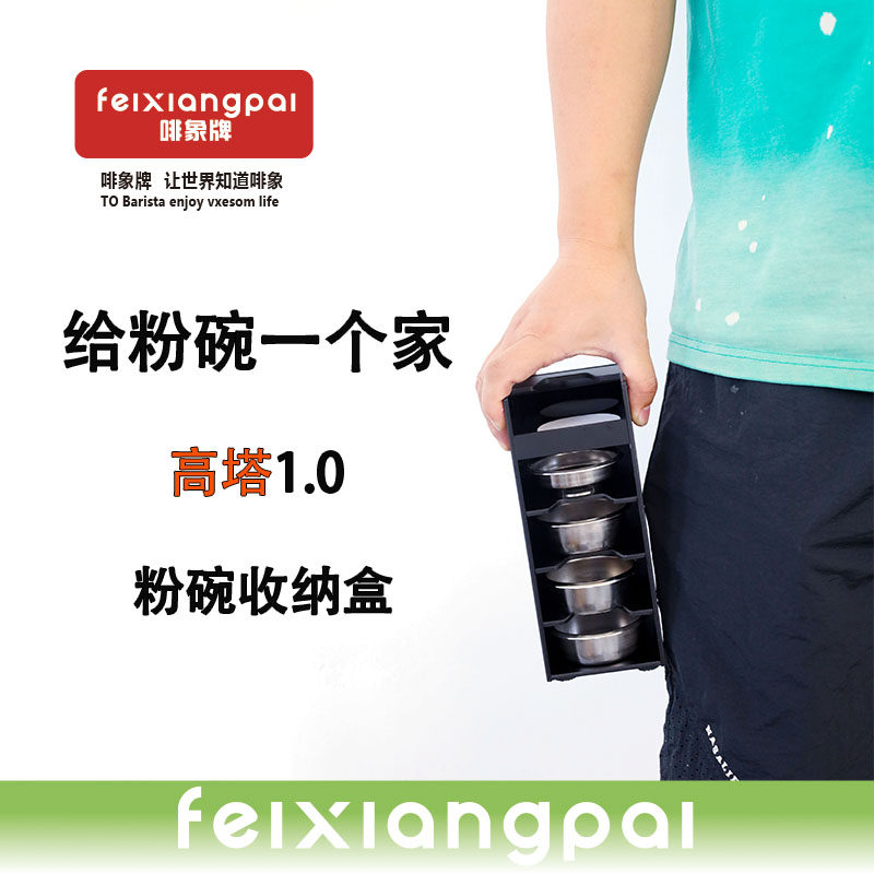 啡象牌高塔2.0粉碗收纳盒收纳层架分水网接粉杯收纳咖啡工具收纳