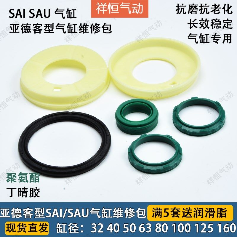 SAI/SAU32 40 50 63 80 100 AIRTAC亚德客气缸耐磨维修理包密封圈,农用物资,苗木固定器/支撑器,淘宝优惠券,粉丝福利购,淘宝优惠卷