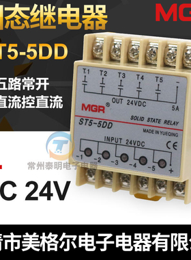 美格尔SSR单相直流固态继电器ST5-5DD五路组输出输入DC24V固体5A