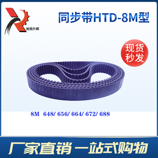 656 648 664 672 宽度随意切 黑色橡胶环形同步带 688 圆弧齿8m