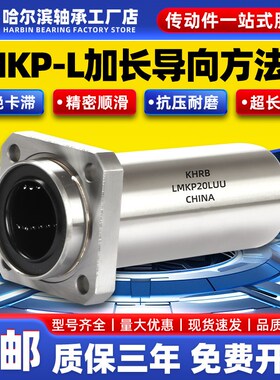 KHRB加长指向方法兰直线 线轴承LMKP6 8 10 12 16 20 25 30 40 50