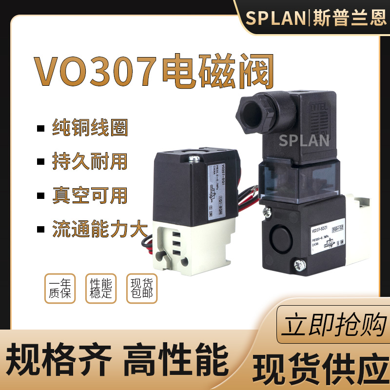 气动集装式电磁阀VO307-5G1/5DZ1 VO307V-5G1/5DZ1真空高频阀