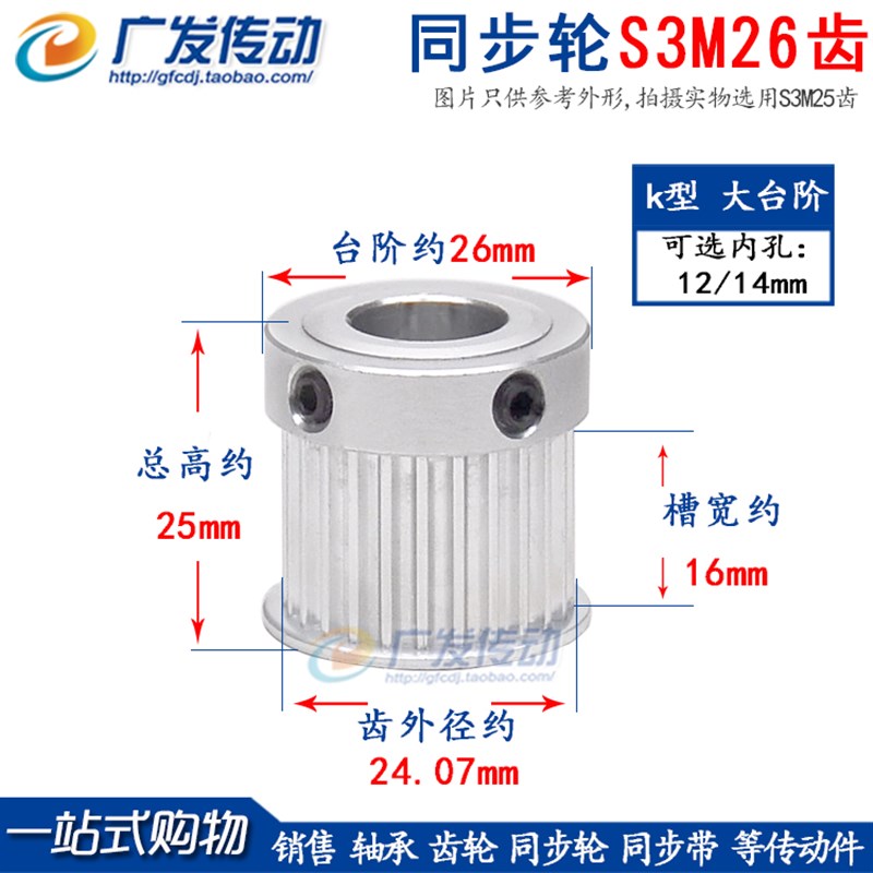 同步轮S3M26齿/T槽宽16 BF型 K型 STS S3M带台阶/凸台同步皮带轮