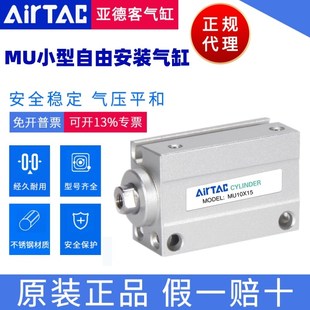 原裝 氣缸 AIRTAC亞德客MU6X4X6X8X10X15X20X25X30S小型自由安裝