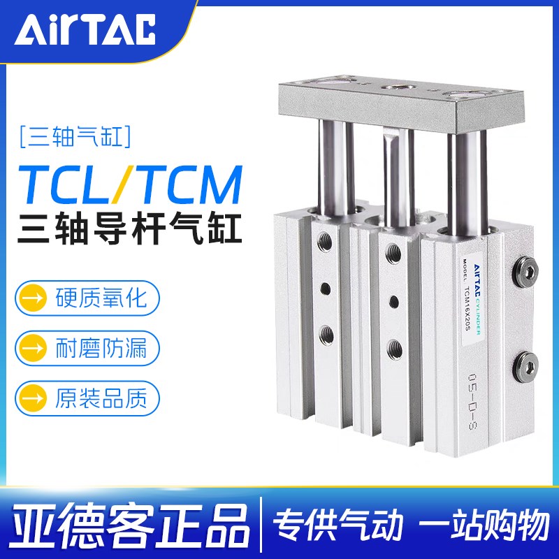 亚德客气动三轴三杆带导杆气缸TCM6/10X5/1015//20/25/30S