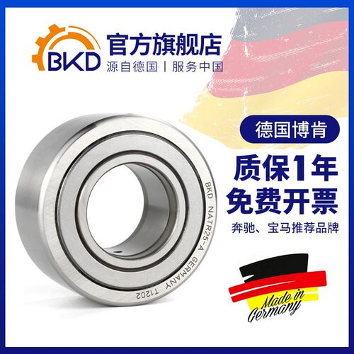 德国BKD进口轴承NATR5滚轮滚针轴承大全6 8 10 12 15 17 20 25 30