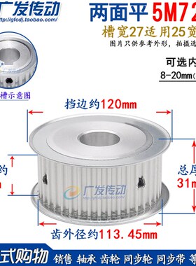 两面平同步轮 5M72齿/T AF型 同步皮带轮 槽宽27 内孔8-20mm