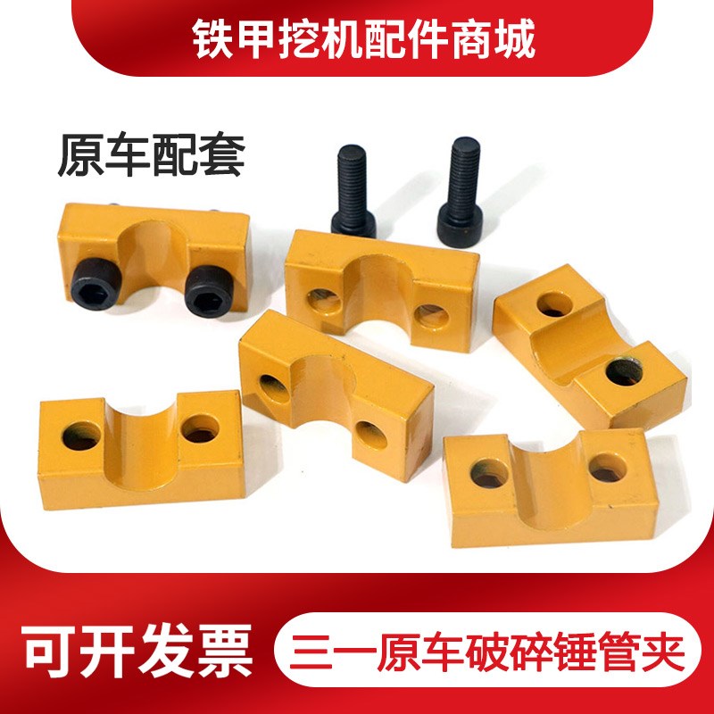 挖掘机配件 三一55 60 65 75破碎锤油管夹子斗臂油管卡炮管油管夹