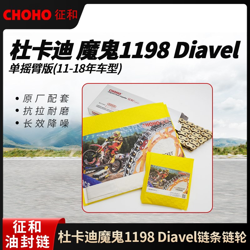 适用摩托杜卡迪魔鬼1198 Diavel(11-18年车)征和链轮油封链条牙盘