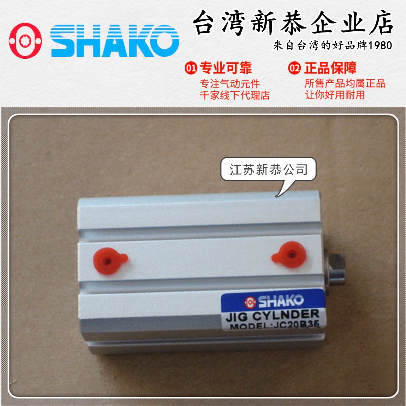 SHAKO台湾新恭JC63B05-M治具气缸10 15 20 25 30 35 40 45 50 100