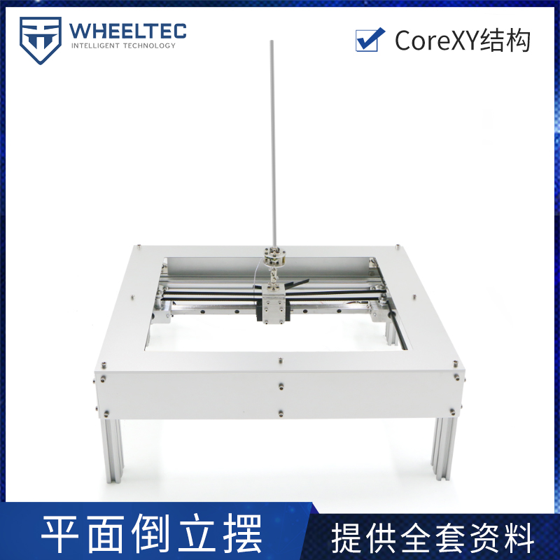 平面倒立摆 一阶倒立摆一级 coreXY结构支持二次开发提供全套资料