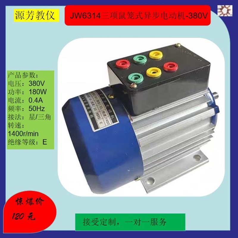 JW6314实训用三项鼠笼式异步电动机380V教学实验用电工实训电机