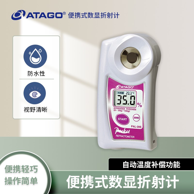 双氧水浓度计pal-39S氢氧化钠NaoH浓度计40S ATAGO日本爱拓折光仪
