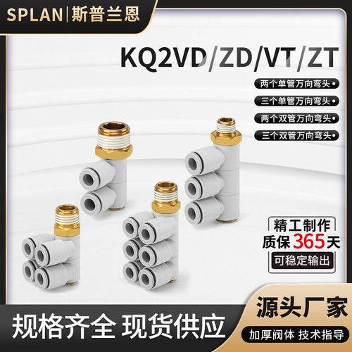 气动接头KQ2ZT/KQ2VD/KQ2ZD/KQ2VT04-12双管单管3管万向外螺弯头