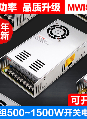 12V明伟1500W大功率500W开关电源S-1000-24V变压器48V可调800W36V
