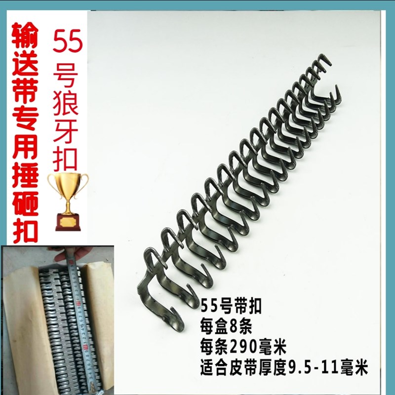 三排六订四订皮带扣输送机专用连接扣 锤砸皮带扣 55号狼牙扣