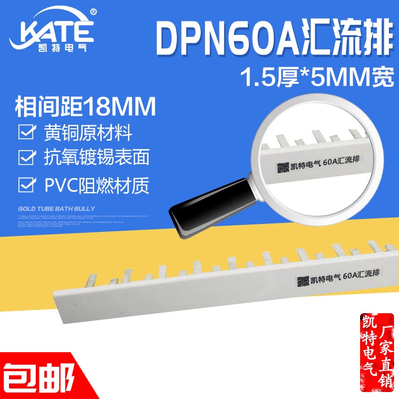 DPN60A汇流排 黄铜1.5*5 空开DZ267连接排 1P+N断路器接线排KT005