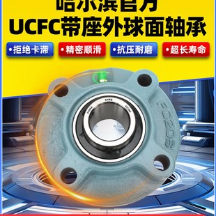205 209 206 208 210 207 Khrb免维护外球面轴承与阀座圆Ucfc204