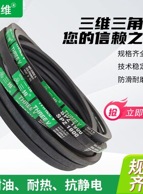 三维高速三角皮带SPA1582SPA1600SPA1607SPA1632SPA1650SPA1657Lw