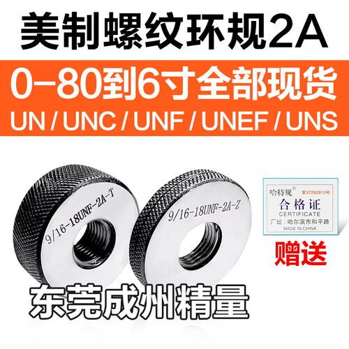 美标螺纹环规美制通止规1/2-13-16-20-24-28 9/16-12-18-20-24UNC