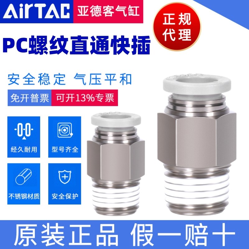 亚德客 快速接头 螺纹直通 PC1204 PC1204S PC1204D AirTAC原装