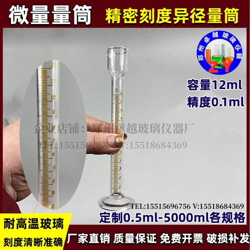 微量量筒小精密量筒0.5ml 1 2 12ml耐高温玻璃微量高精度异径量筒