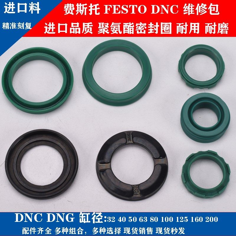 FESTO费斯托DNC32 40 50 63 80 100 125 160 200气缸维修包密封圈,农用物资,苗木固定器/支撑器,淘宝优惠券,粉丝福利购,淘宝优惠卷