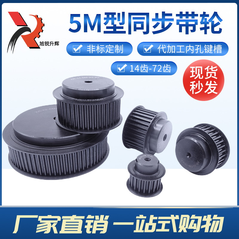 45钢5m型同步带轮现货14-72齿 带宽15,20,25 工业机械传动套装