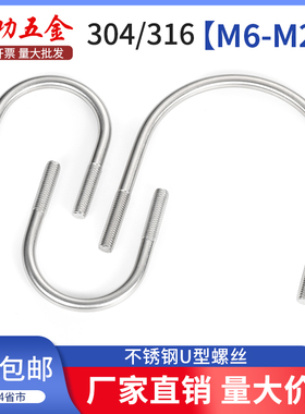 SZ316/304不锈钢U型螺丝U型螺栓U型管卡固定件卡扣卡箍M6-M24