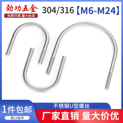 SZ316/304不锈钢U型螺丝U型螺栓U型管卡固定件卡扣卡箍M6-M24