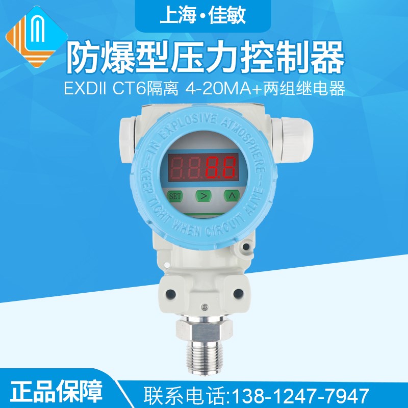 PCM401K 防爆型压力控制器 ExdIICT6 隔爆压力报警开关 变送器