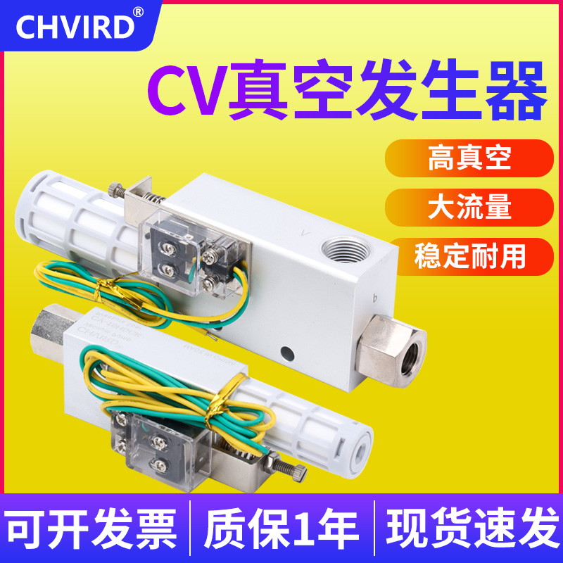 真空发生器CV-10HS/15HS/20HS/25HS/30HS-M高流量大吸力CV-10LS