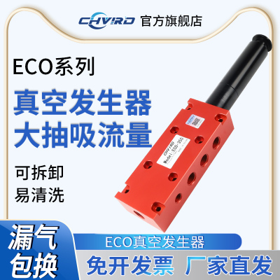 ECO多级真空发生器气动大吸力大流量集成式机械手ECO-200M-350M