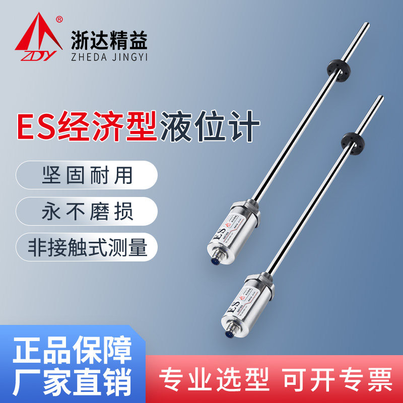浙达精益磁致伸缩ES经济型位移感测器界位浮球非接触式液位计