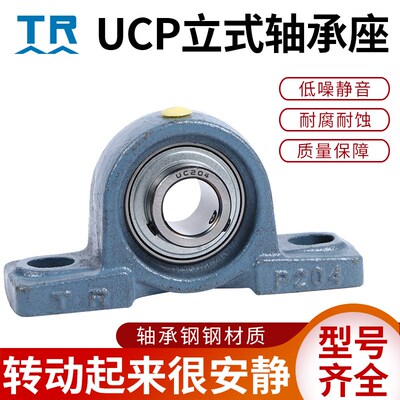 东莞TR外球面带座轴承UCP204/P205/P206/P207/P208/P209/P210