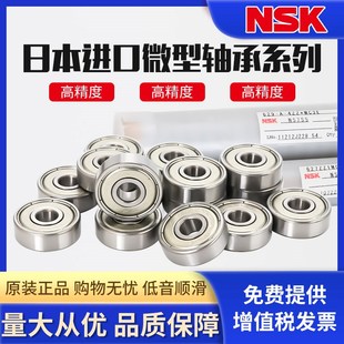 629 8ZZ 625 619 608 628 627 626 624 日本NSK进口微型轴承623