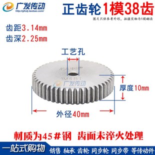 直齿轮 1模38齿 直径40mm 1M38T 正齿轮