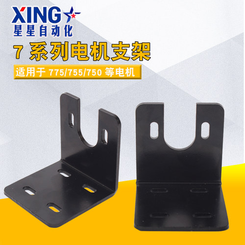 775电机支架 电机座 775电机固定座 755/750/775 7系马达支架金属