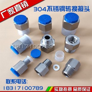 压力表304不锈钢内外牙螺纹转换接头M14M20 1.5转234分内外丝补芯