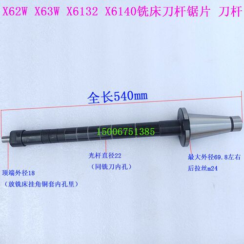 北京南通江东X62WXA6132X63W铣床卧铣刀杆7:24NT50锯片铣刀杆