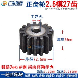 2.5模27齿 齿条齿轮 2.5M 直齿轮 厚度25mm 27T 正齿轮
