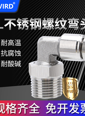 304不锈钢快速接头PL16/6/8/10/12/14/4-M5/01/02/03/04快插弯头