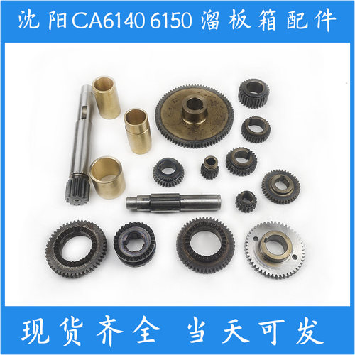 沈阳丹东牡丹江CA6140车床配件CA6150溜板箱齿轮花键轴铜套结合齿