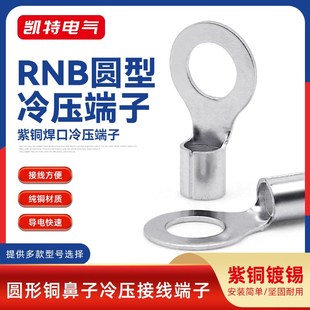 5.5 3.5 RNB紫铜镀锡冷压裸端子接线端子圆形接线耳铜鼻1.25
