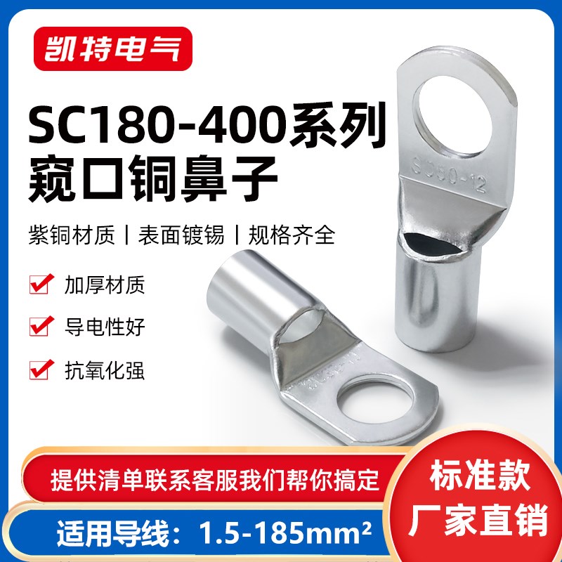 SC铜鼻子185平方240平方300/400平方 窥口紫铜镀锡线耳接线端子