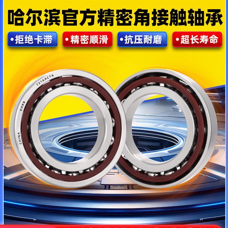 Khrb哈尔滨轴承7303 7304 7305 7306 7307 Ac P5副Db Df Dt