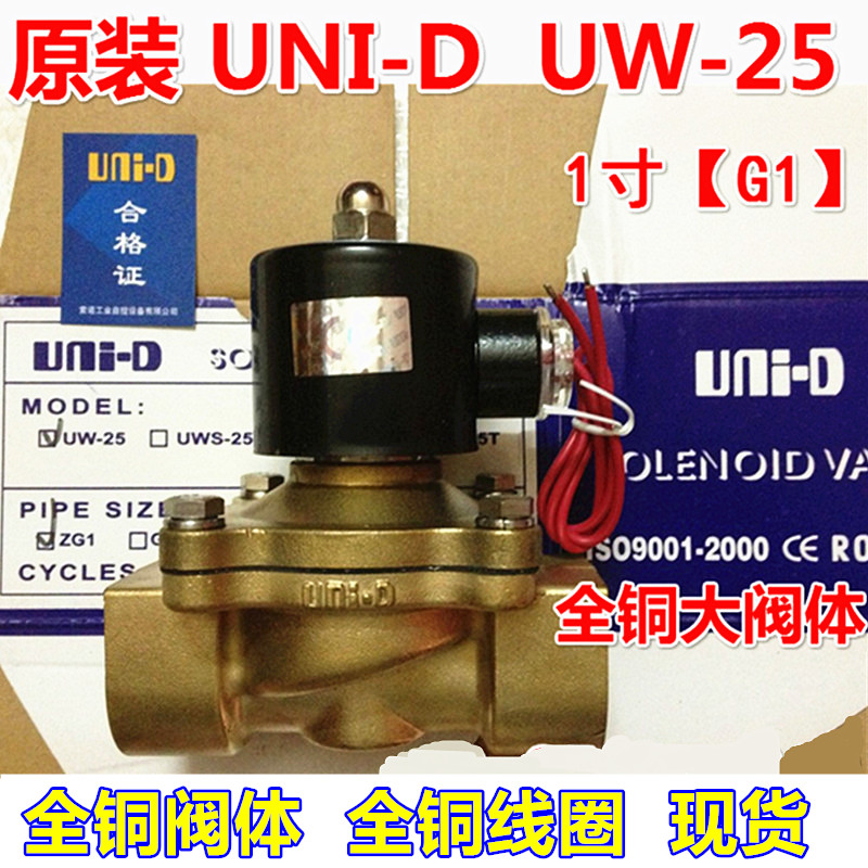 UW25  原装 UNID 二通阀 UW25电磁阀水阀 2W25025 1寸电磁阀